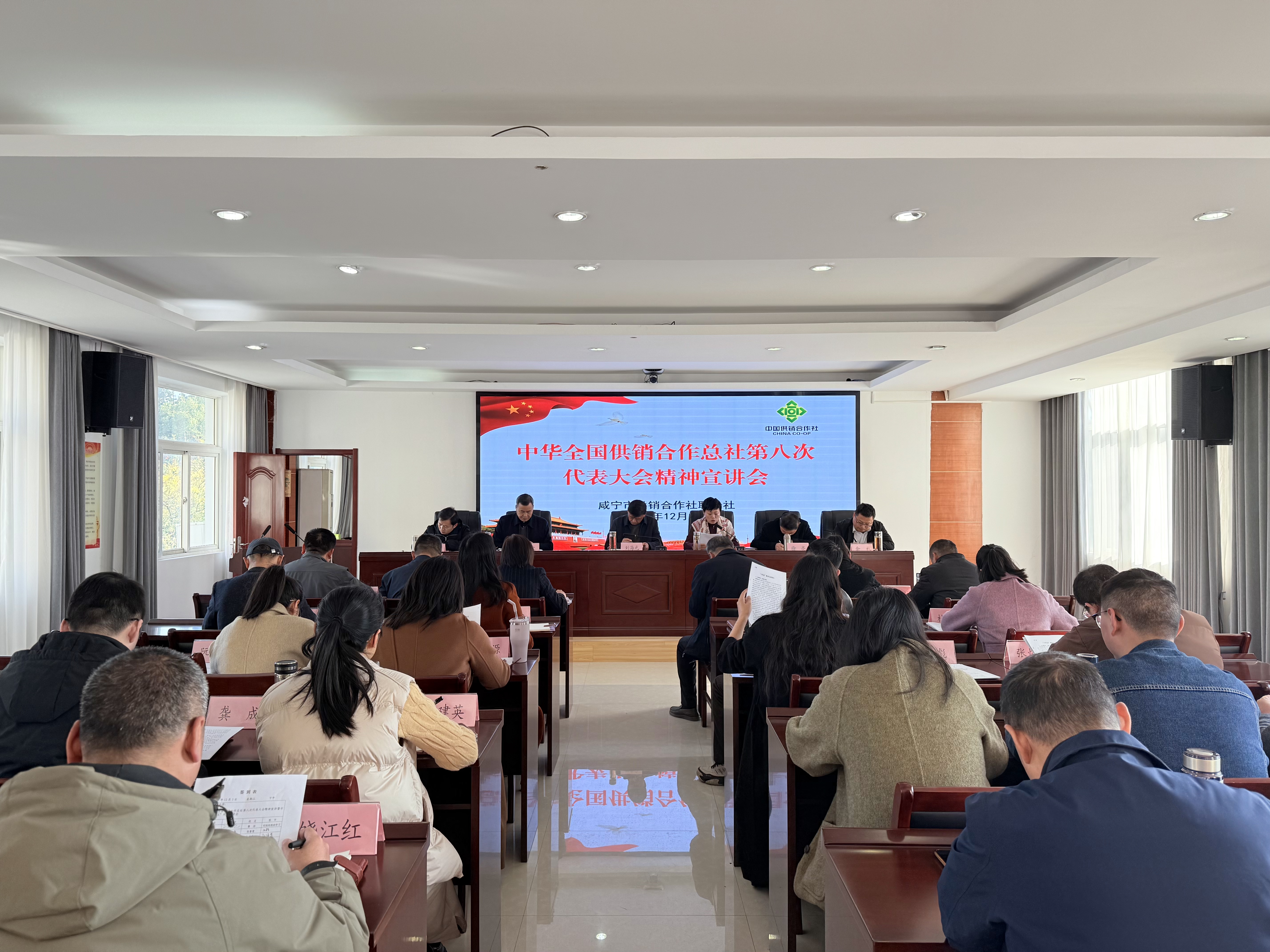 咸宁市供销社召开中华全国供销合作总社第八次代表大会精神宣讲会