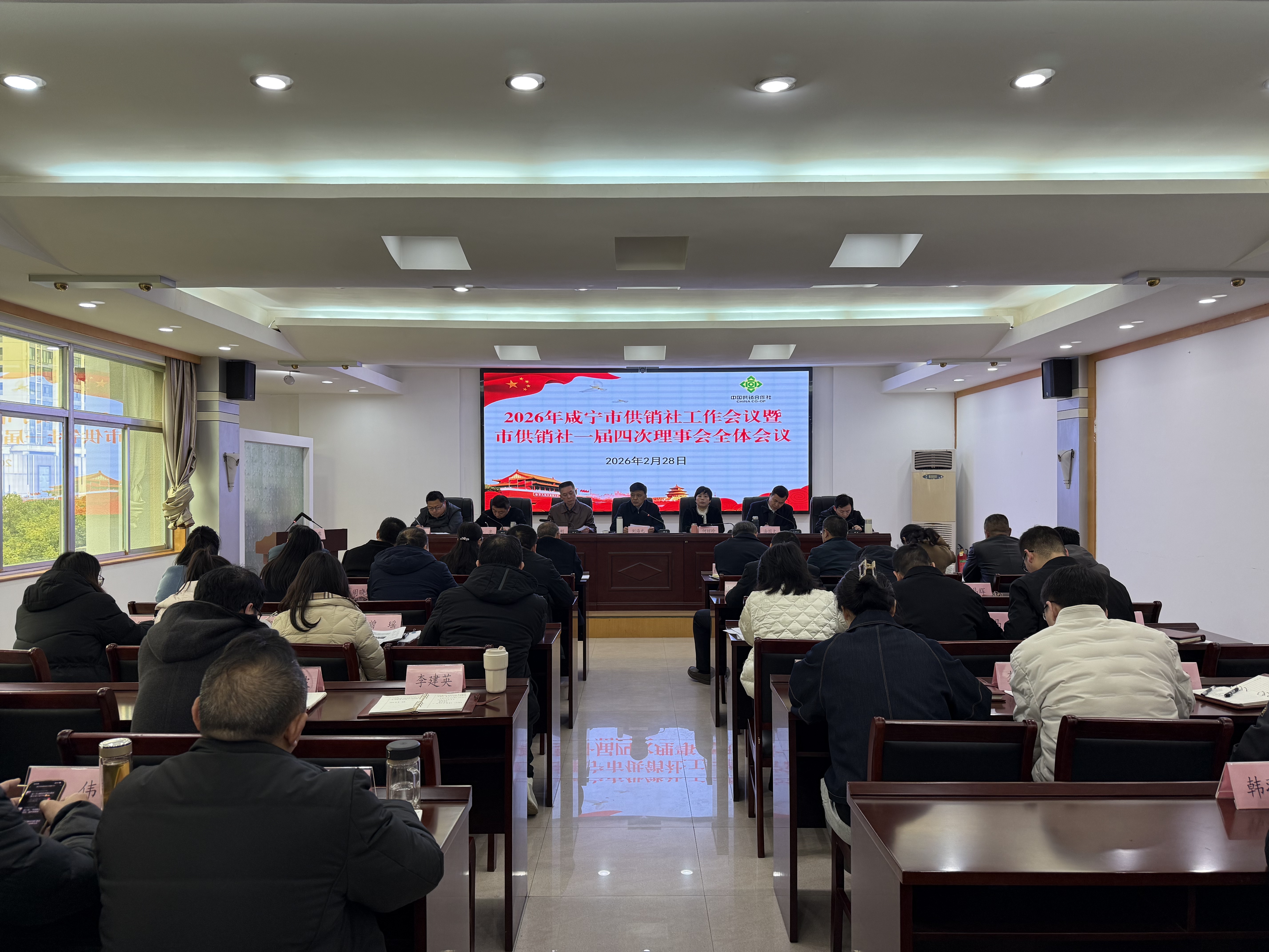 锚定改革深化年 咸宁供销开启高质量发展新征程--咸宁市供销社召开工作会议暨一届四次理事会、监事会全体会议