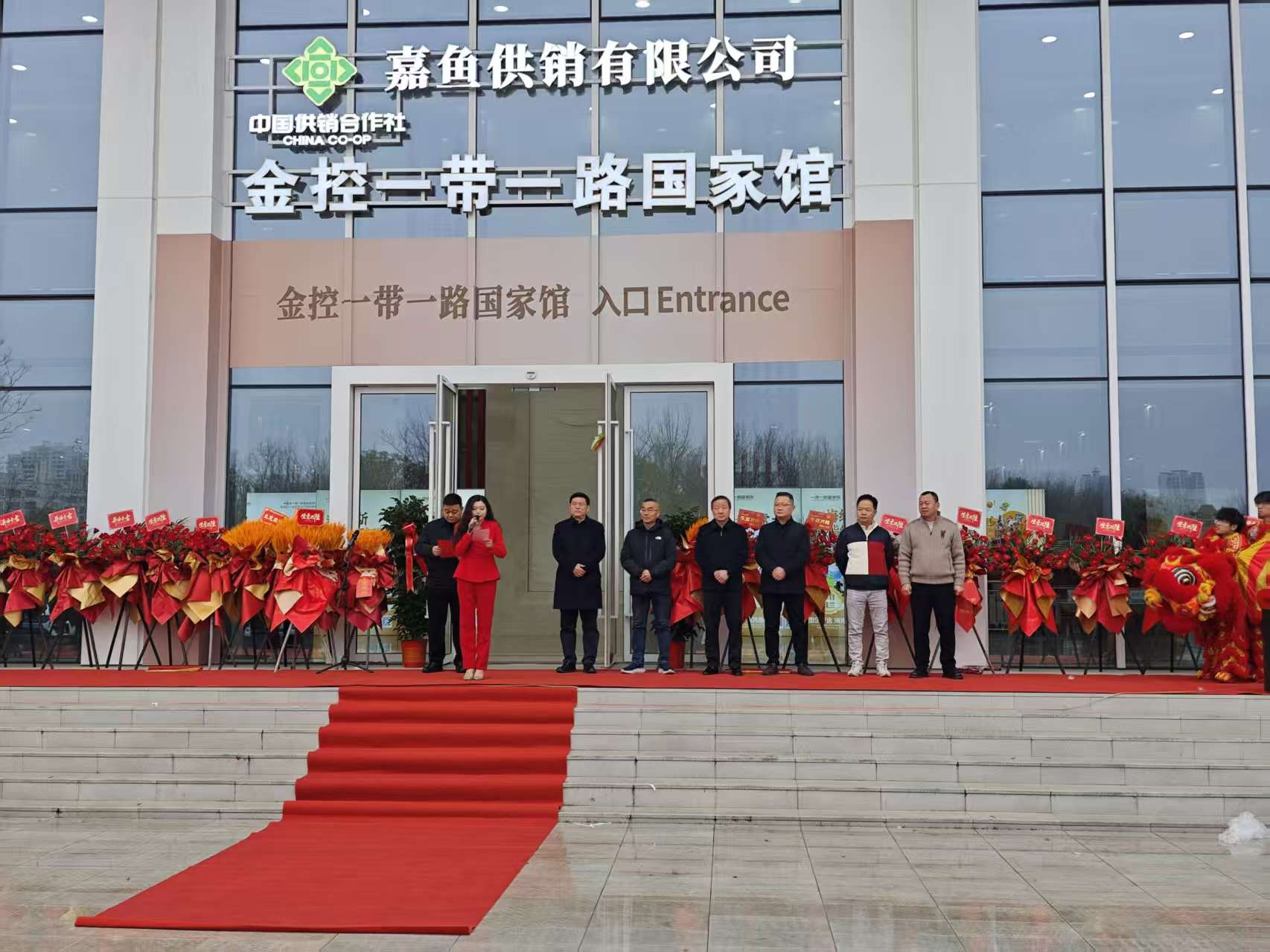 嘉鱼县供销社入驻金控一带一路国家馆畅通双向流通新渠道助力乡村振兴新发展(图1)